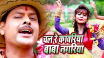 2019 का सबसे हिट काँवर गीत - Chal Re Kawariya Baba Nagariya - Fouji Rajesh - Bol Bam Song 2019