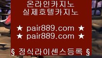 마카오슬 머신게임↔오카다 마닐라     https://pair889.com   - 오카다카지노↔마카오슬 머신게임