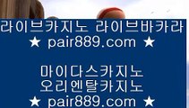 ✅와와게임✅❢❣pc카지노    [ https://www.pair889.com ]  슈퍼카지노 바카라사이트 온라인카지노사이트추천 온라인카지노바카라추천 카지노바카라사이트 바카라❢❣✅와와게임✅