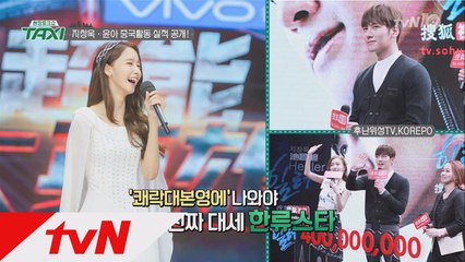 ′한류배우′ 지창욱&윤아가 직접 말하는 중국에서의 인기!