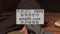 박지성✨파워볼전용사이트주소✨파워볼전용주소✨아스트랄벳✨asta88.com✨추천코드:0909박지성