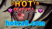 바카라사이트 hotca8.com # 핫카지노 | 더킹카지노 | 예스카지노 | 우리카지노 | 코인카지노|퍼스트카지노마이다스카지노- -바카라사이트 우리카지노 온라인바카라 카지노사이트추천 마이다스카지노 인터넷카지노 카지노사이트추천 바카라사이트 hotca8.com # 핫카지노 | 더킹카지노 | 예스카지노 | 우리카지노 | 코인카지노|퍼스트카지노