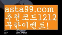 【11벳사이트】⍡【 asta99.com】 ↕【추천코드1212】ᗕ꧁⍢⃝꧂홀짝프로토【asta99.com 추천인1212】홀짝프로토【11벳사이트】⍡【 asta99.com】 ↕【추천코드1212】ᗕ꧁⍢⃝꧂