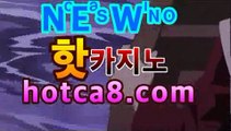 ｛카지노추천｝｛hotca8.com｝|살롱게임핫카지노 | 더킹카지노 | 예스카지노 | 우리카지노 | 코인카지노바카라룰추천 https://www.cod-agent.com｛카지노추천｝｛hotca8.com｝|살롱게임핫카지노 | 더킹카지노 | 예스카지노 | 우리카지노 | 코인카지노