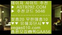 배팅사이트 に 전업배팅 【 공식인증 | AST9292.com | 가입코드 5046  】 ✅안전보장메이저 ,✅검증인증완료 ■ 가입*총판문의 GAA56 ■안전 메이저 토토 {{{ 안전한놀이터추천 {{{ 안전사설토토사이트 {{{ 배팅사이트 に 배팅사이트