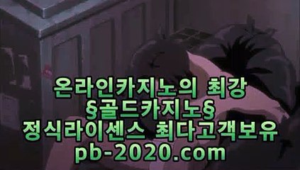 프로카지노▦먹튀없는사이트추천//온라인사이트추천//바카라사이트추천//카지노사이트추천//정식마이다스사이트/（http://pb-2020.com）/먹튀검증카지노/카지노먹튀검증/호텔카지노/▦프로카지노