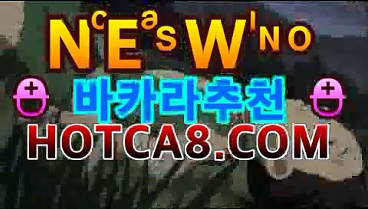【바카라사이트】【hotca8.com】|로얄계열카지노추천【[[hotca8.com★☆★]]】【바카라사이트】【hotca8.com】|로얄계열