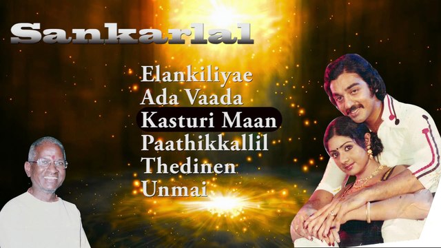 Shankarlal ¦Tamil Movie Songs ¦ Audio Jukebox ¦ laiyaraaja ¦Gangai Amaran