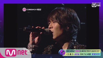 [더 콜 LIVE] '레전드의 귀환' 언제 들어도 소름♬ 하동균 '나비야'