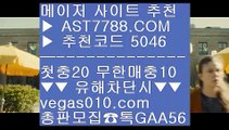 무사고토토사이트 は 세리에a일정 【 공식인증 | AST7788.com | 가입코드 5046  】✅안전보장메이저 ,✅검증인증완료 ■ 가입*총판문의 GAA56 ■박병호경기중계 ♧ 배구경기 ♧ 스크릴토토 ♧ 스포츠토토배당률보기프로토 は 무사고토토사이트