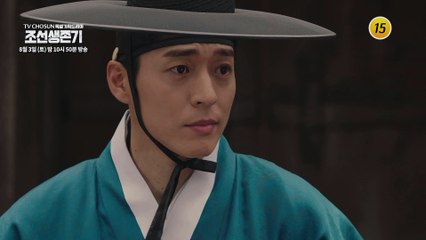 특별기획드라마 조선생존기 13회 예고