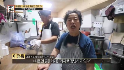 [선공개] 오X오, 돼O바를 떡으로 즐긴다!? 씹는 맛이 폭발하는 갑부 떡집