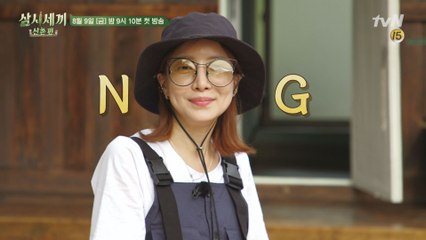 [티져] 염정아x윤세아x박소담의 세끼 라이프 커밍쑨!