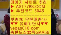 세이프 토토 イ 스포츠분석센터 【 공식인증 | AST7788.com | 가입코드 5046  】✅안전보장메이저 ,✅검증인증완료 ■ 가입*총판문의 GAA56 ■분데스리가일정 ㉨ 메이저 배팅사이트 ㉨ 토토 가족방 ㉨ 메이저리그 イ 세이프 토토