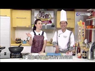 美食好簡單 2014-08-25 pt.2/3 消暑白玉盅