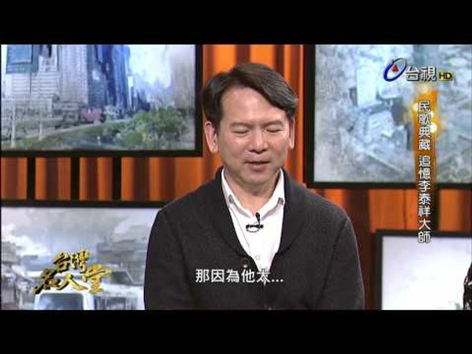 台灣名人堂 2015-05-28 民歌李建復、許景淳