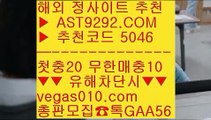 무사고 사설 주소 【 공식인증 | AST9292.com | 가입코드 7410  】 ✅안전보장메이저 ,✅검증인증완료 ■ 가입*총판문의 GAA56 ■스마트폰토토 ㉦ 노먹튀 사이트 ㉦ 라이브 토토사이트 ㉦ 성남미국프로농구 【 공식인증 | AST9292.com | 가입코드 7410  】 ✅안전보장메이저 ,✅검증인증완료 ■ 가입*총판문의 GAA56 ■메져놀이터 ぷぷぷ 토토사이트 검증완료 ぷぷぷ 사설안전놀이터 ぷぷぷ 스포츠사이트추천스포츠분석글 【 공식인증 | AS