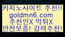 우리카지노(oo)[[[ 只goldmn6。ＣOＭ只 ]]] 먹튀없는 7년전통 마이다스카지노- 마이다스정품카지노(oo)우리카지노