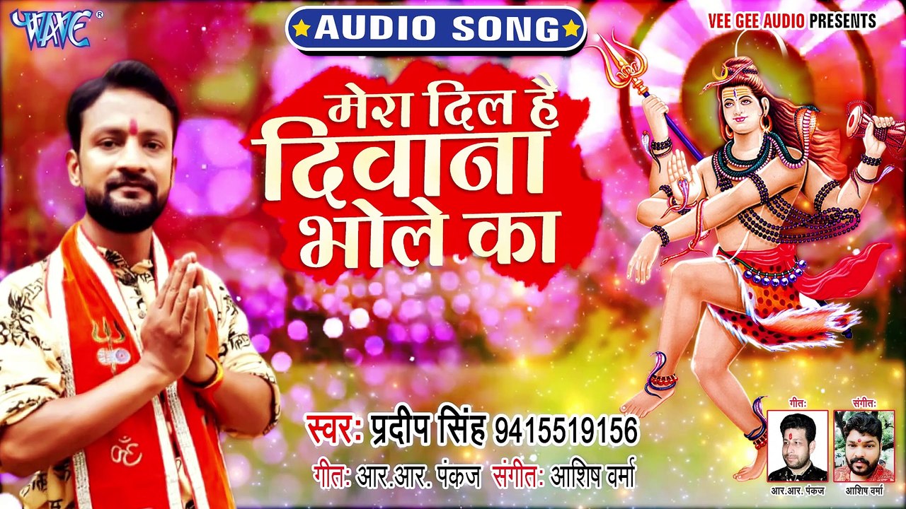 Mera Dil Hai Deewana Bhole Ka - Mera Dil Hai Deewana Bhole Ka - Pradeep Singh