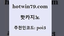 핫카지노 [#www.hotwin79.com#] > 실시간카지노 바둑이백화점 구글홍보대행 더킹카지노폰 라이브스코어사이트 vip카지노 핫카지노 바카라사이트쿠폰 블랙잭 카니발카지노 실시간카지노 카지노섹시딜러 와와게임 카지노슬롯게임 cod카지노 트럼프카지노먹튀