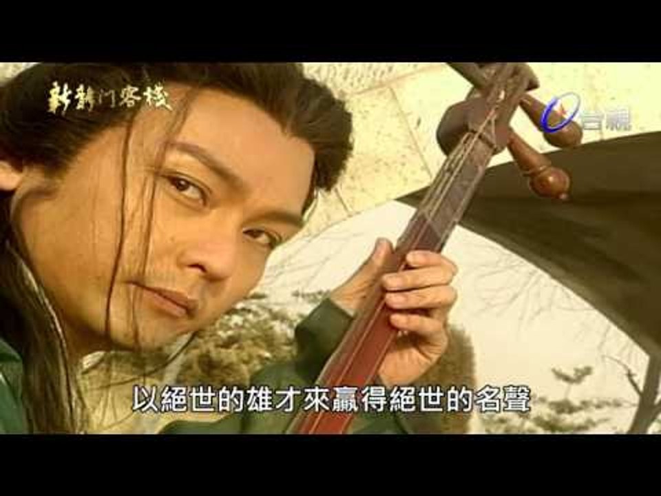 新龍門客棧 第三十五集
