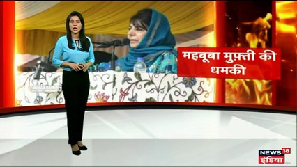 महबूबा मुफ्ती ने J&K में अतिरिक्त जवान भेजे जाने पर जताई आपत्ति