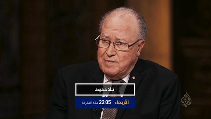 ترويج/بلا حدود.. مصطفى بن جعفر