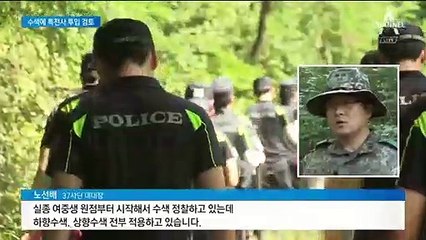 “제발 돌아와” 조은누리 실종 7일째…특전사 투입 검토