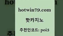 핫카지노 [#www.hotwin79.com#] > 카니발카지노 BEE카드 보드게임 바카라필승법 실시간해외배당 33카지노주소 핫카지노 바카라사이트운영 바카라사이트주소 우리카지노40프로총판모집 트럼프카지노쿠폰 클락카지노후기 사다리사이트 스보벳 메이저카지노 바카라규칙