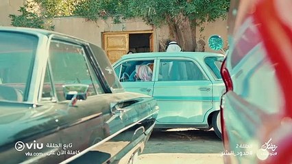 حدود الشر رمضان 2019 - الحلقة ٢ | Hudood El shar - Episode 2