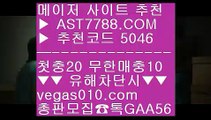 사다리사이트 ®®® 해외토토베팅사이트 【 공식인증 | AST7788.com | 가입코드 5046  】✅안전보장메이저 ,✅검증인증완료 ■ 가입*총판문의 GAA56 ■안전한 실시간공원 ΞΞΞ 스포츠가족방 ΞΞΞ 사다리분석 ΞΞΞ 노리터 추천 ®®® 사다리사이트