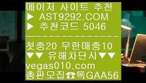 잡스프리뷰 ㉯ 실시간단폴 【 공식인증 | AST9292.com | 가입코드 5046  】 ✅안전보장메이저 ,✅검증인증완료 ■ 가입*총판문의 GAA56 ■전화승인없는사이트 ㉨ 야구온라인배팅 ㉨ 야구선수 ㉨ 스포츠배팅사이트추천 ㉯ 잡스프리뷰