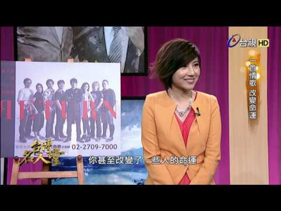 台灣名人堂 2016-07-24 資深歌手_黃品源
