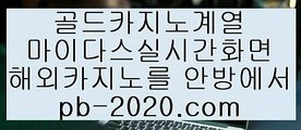 정식검증업체홍보※‡‡온라인카지노주소‡‡‡한국어온라인카지노‡‡‡http://pb-2020.com‡온라인바카라주소‡‡‡실시간바카라‡‡‡실시간카지노‡‡‡아이폰모바일바카라‡※정식검증업체홍보