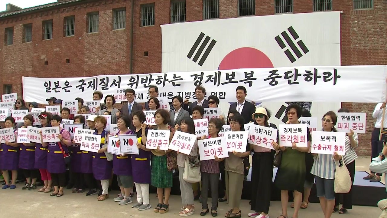 전국 52개 기초단체장 "일본 수출규제 규탄" / YTN