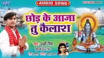 Chhod Ke Aaja Tu Kailash - Tu Bada Bhangedi Bhatar-Prithvi Piya