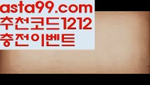 【베이스볼】 ( •᷄⌓•᷅ )【 asta99.com】 ↕【추천코드1212】ᗕ( •᷄⌓•᷅ )라이브스코어띵동【asta99.com 추천인1212】라이브스코어띵동파워볼마틴✧ʕ̢̣̣̣̣̩̩̩̩·͡˔·ོɁ̡̣̣̣̣̩̩̩̩✧프로그램파워볼하는법⍡파워볼구간보는법파워볼시스템배팅파워볼수익내기토토파워볼하는법⍡파워볼대중소양방파워볼구간파워볼분포도파워볼마틴✧ʕ̢̣̣̣̣̩̩̩̩·͡˔·ོɁ̡̣̣̣̣̩̩̩̩✧패턴파워볼엑셀✄파워볼예측༼·͡ᴥ·༽파워볼롤링총판파워볼오프라인매장파워볼녹이