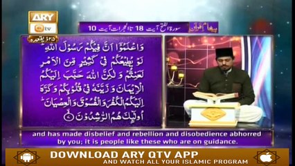 Paigham-e-Quran - 29th July 2019 - ARY Qtv