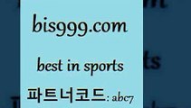 Best In Sports @@bis999.com@@ {파트너코드 abc7} 매일 첫충 10% 토토경기분석 축구에이전트 NBA예상 중국축구결과 축구토토 스포츠라이브 어제축구결과 KBO픽 토토분석방법 무료픽 2018프로야구경기일정 스포츠정보사이트 야구토토 토토적중결과 FA컵중계 스포츠토토당첨금세금