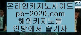 정식카지노사이트홍보▽▽정식오리엔탈카지노‡‡‡오리엔탈카지노‡‡‡오리엔탈바카라‡‡‡바카라필승‡‡http://pb-222.com▽▽정식카지노사이트홍보