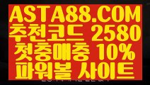 【파워볼라이센스】【라이브파워볼】파워볼중계✅【   ASTA88.COM  추천코드 2580   】✅파워볼중계【라이브파워볼】【파워볼라이센스】