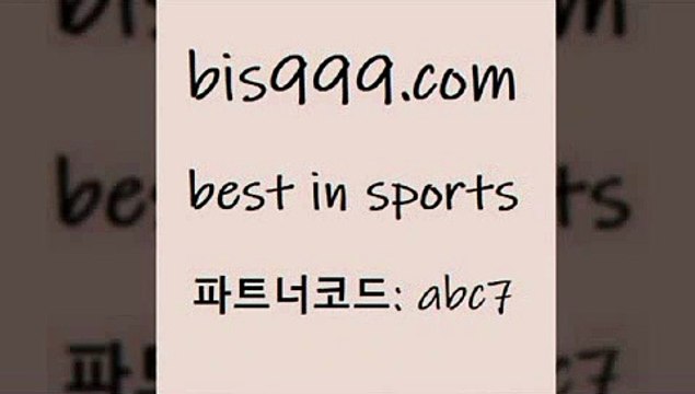 Best In Sports @@bis999.com@@ {파트너코드 abc7} 매일 첫충 10% 축구예측 인터넷토토 축구사진 야구토토배당률 토토배트맨 스포츠토토픽 프로토일정 MLB상대전적 토토박스 토토예상 토토야구 NBA픽 농구토토W매치 양방 축구승무패예상 스포츠TOTO