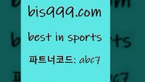 Best In Sports @@bis999.com@@ {파트너코드 abc7} 매일 첫충 10% 스포츠토토정보 팁스터 유럽리그 야구예측 토토경기 축구픽 용병닷컴 배트맨스포츠토토 축구토토 배구경기 챔피언스리그픽 토토가이드 챔피언스리그분석 승부식토토 프로축구일정 스포스토토