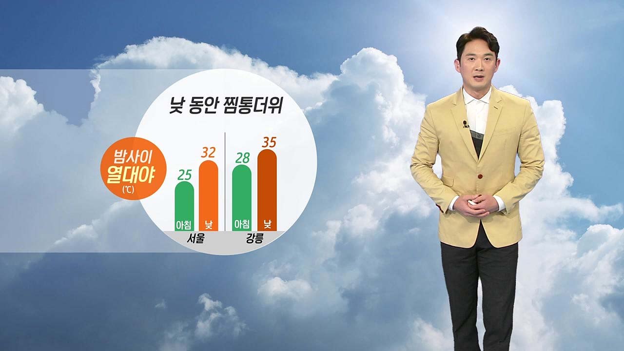 [날씨] 밤 사이 열대야 기승...낮 동안 찜통더위 / YTN