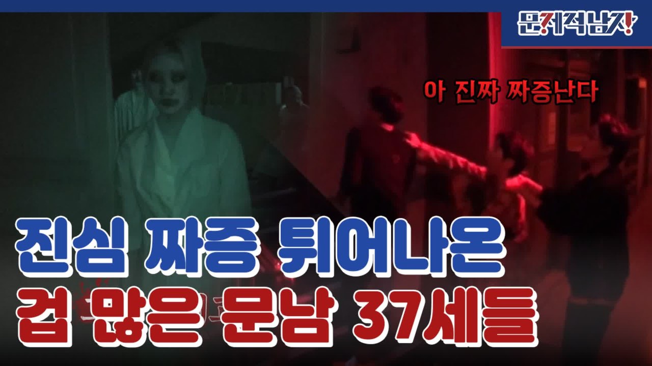 폐교 귀신 정모에 참석한 문남 하석진, 김지석, 이장원 37세들의 혼돈의 카오스 | #깜찍한혼종_문제적남자 | #Diggle