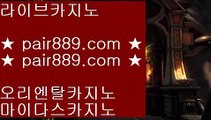 바카라보는곳◊   ✅카지노사이트주소 바카라사이트 【◈ pair889.com ◈】 카지노사이트주소 바카라필승법✅◊   바카라보는곳