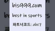 Best In Sports @@bis999.com@@ {파트너코드 abc7} 신규회원 정착지원 이벤트 토토픽 터키리그 승부식분석 일야분석 토토분석 NBA 승무패분석 토토이야기 토토사이트 축구에이전트 MLB야구중계 프로농구분석 MBA농구 프로토승부식결과 토토가이드 한국온두라스티켓