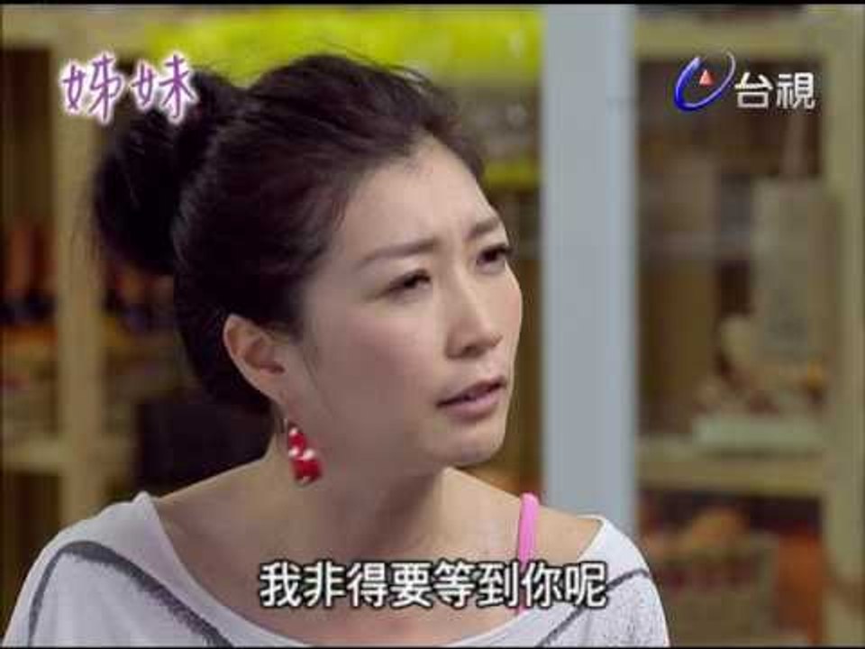 姊妹 第 25 集