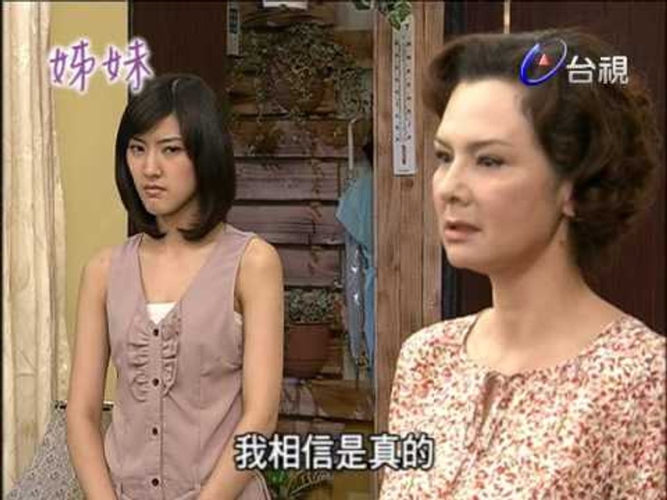 姊妹 第 41 集