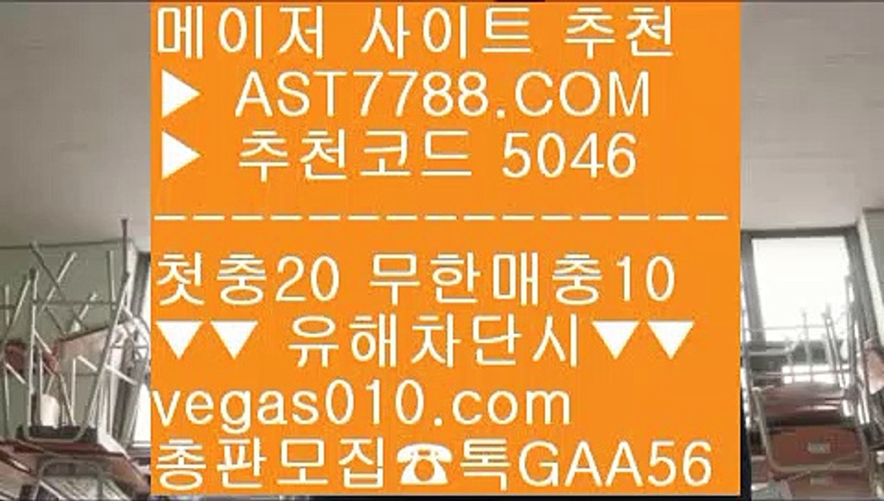 사설토토배당좋은곳❎  안전한 메이저사이트 【 공식인증 | AST7788.com | 가입코드 5046  】✅안전보장메이저 ,✅검증인증완료 ■ 가입*총판문의 GAA56 ■스포츠토토결과 ㉣ 사설배팅 ㉣ 스포조이 ㉣ 실시간 토토사이트 추천❎  사설토토배당좋은곳
